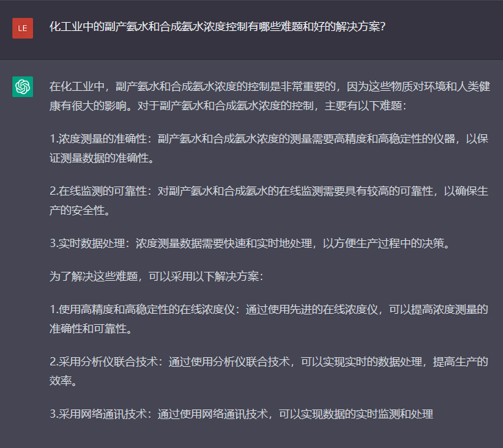 問題六：化工業(yè)中的副產(chǎn)氨水和合成氨水濃度控制有哪些難題和好的解決方案？